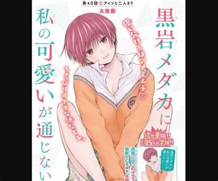 My Charms Are Wasted on Kuroiwa Medaka Chapter 114 Release Date, Raw Scan, Spoilers, Countdown, Recap & What to Expect